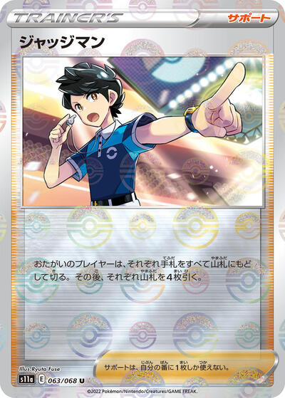 Judge (Poke Ball Pattern)