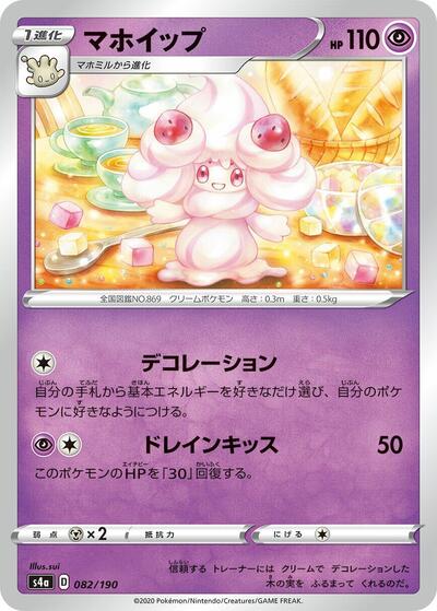 Alcremie - 082/190