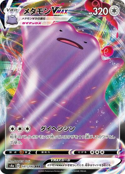 Ditto VMAX - 141/190