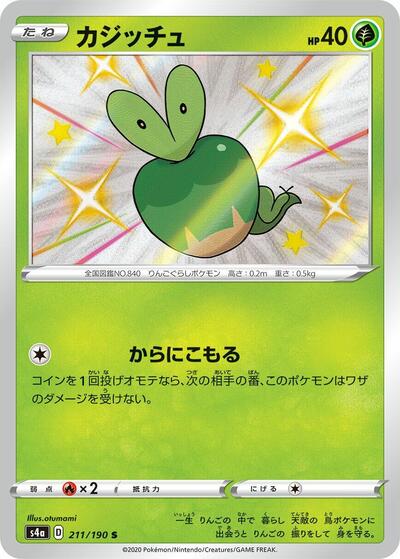 Applin - 211/190