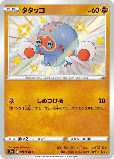 Clobbopus - 271/190