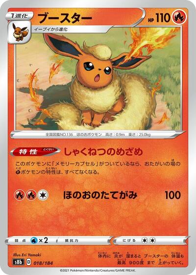 Flareon - 018/184