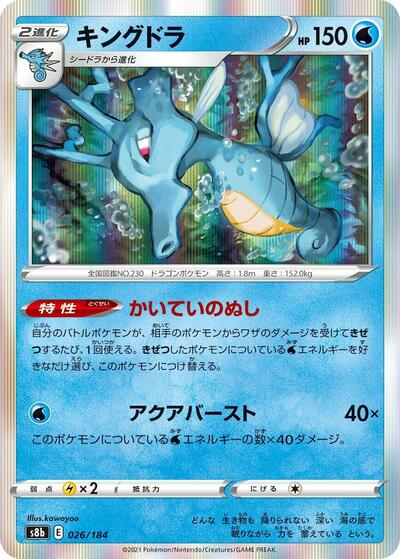 Kingdra - 026/184