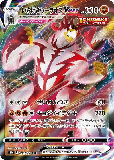 Single Strike Urshifu VMAX - 093/184