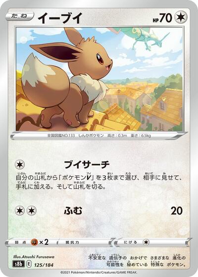 Eevee - 125/184