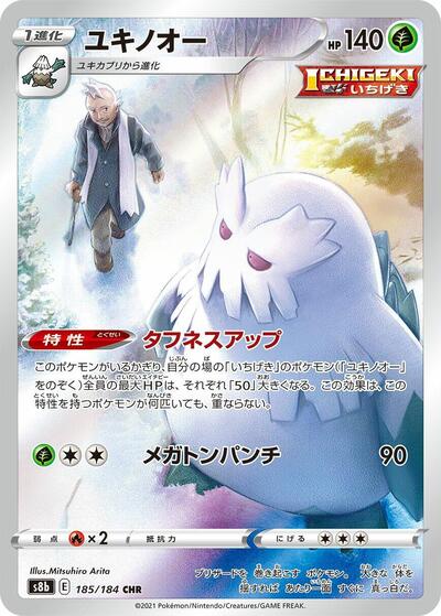 Abomasnow - 185/184