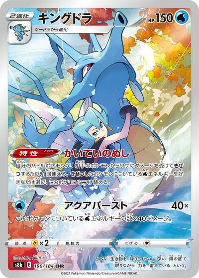 Kingdra - 190/184