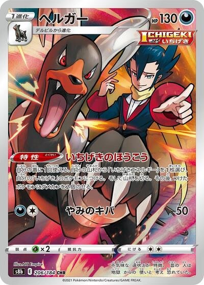 Houndoom - 206/184