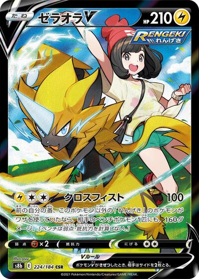 Zeraora V - 224/184