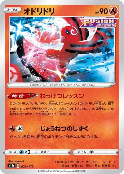 Oricorio - 022/172