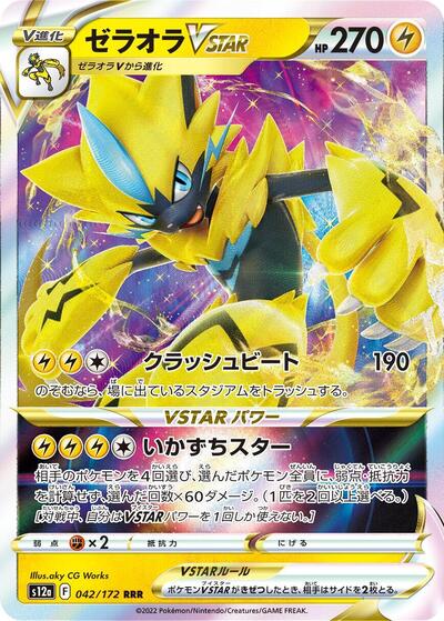 Zeraora VSTAR - 042/172