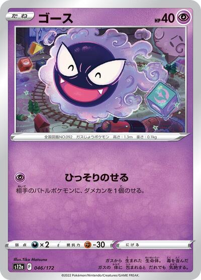 Gastly