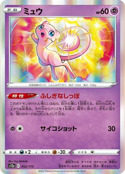 Mew - 052/172