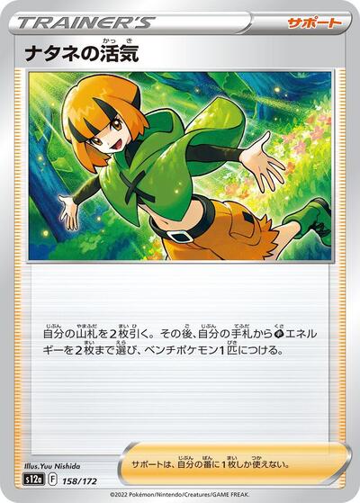 Gardenia's Vigor - 158/172