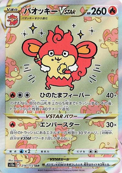 Simisear VSTAR - 214/172