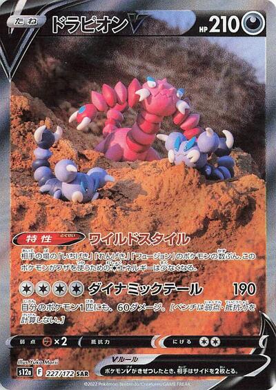 Drapion V - 227/172