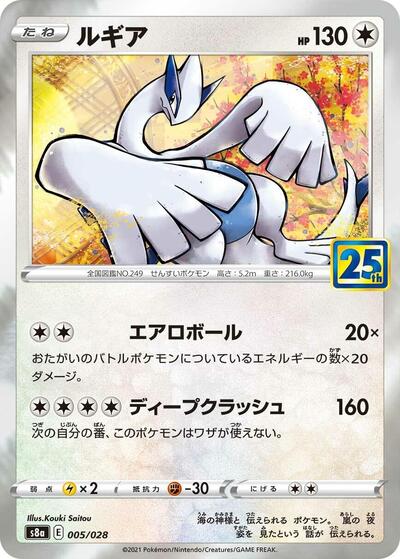 Lugia
