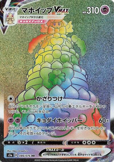 Alcremie VMAX - 086/076
