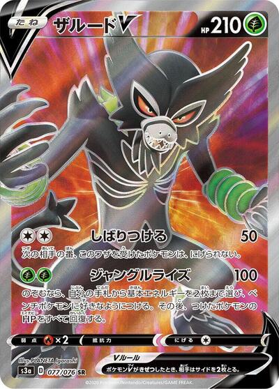 Zarude V - 077/076
