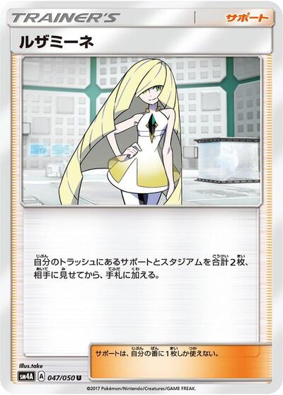 Lusamine - 047/050