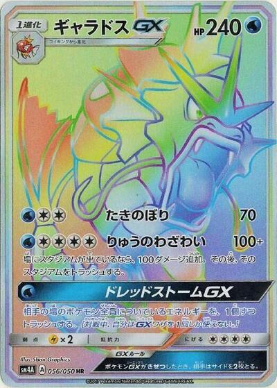 Gyarados GX - 056/050