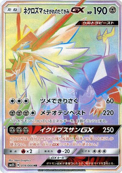 Dusk Mane Necrozma GX - 074/066