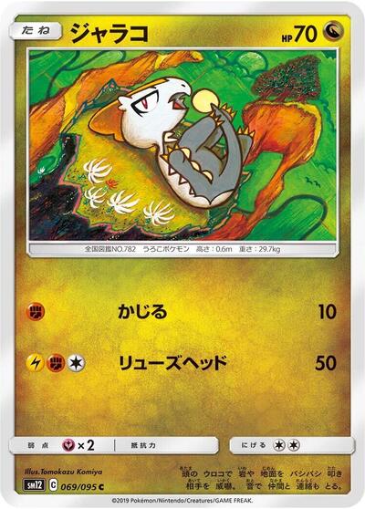 Jangmo-o - 069/095