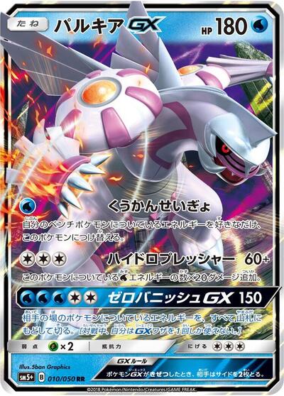 Palkia GX - 010/050