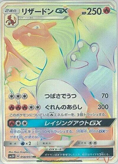Charizard GX - 058/051
