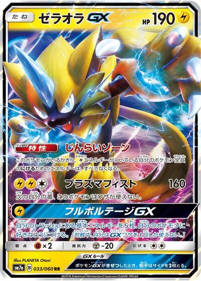 Zeraora GX - 033/060