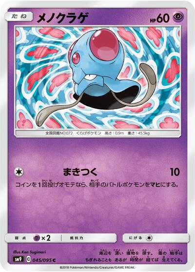 Tentacool