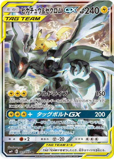 Pikachu & Zekrom GX - 101/095