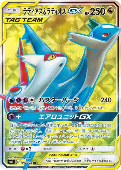 Latias & Latios GX - 104/095