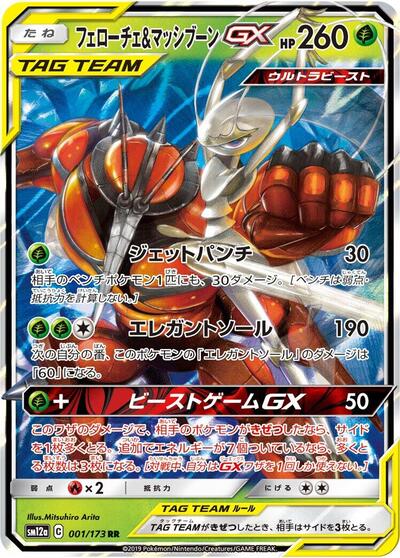 Pheromosa & Buzzwole