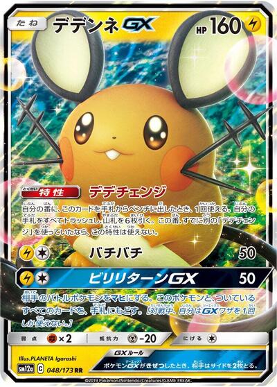 Dedenne GX - 048/173