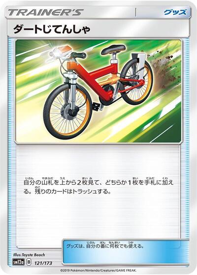 Acro Bike - 121/173