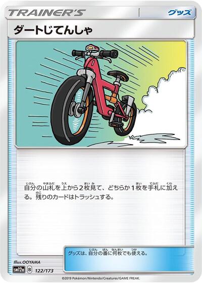 Acro Bike - 122/173