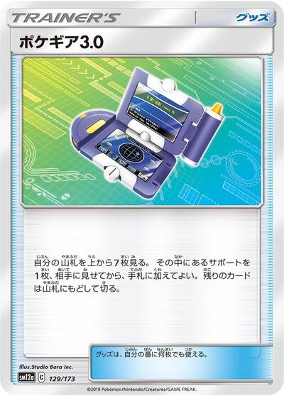 Pokegear 3.0 - 129/173