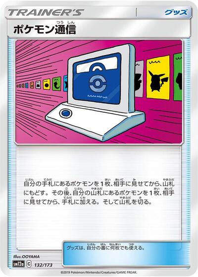 Pokemon Communication - 132/173