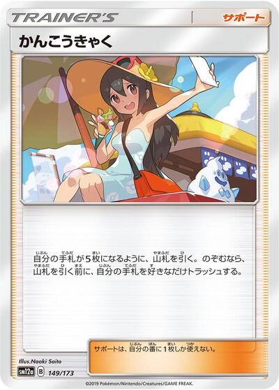 Sightseer - 149/173