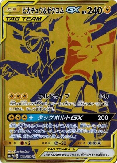 Pikachu & Zekrom GX - 221/173