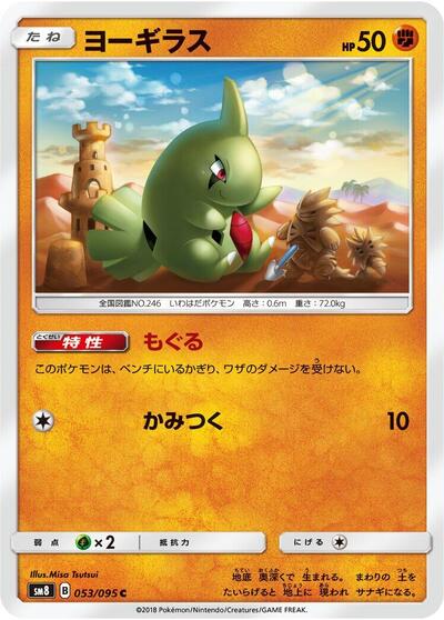 Larvitar - 053/095