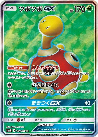 Shuckle GX - 096/095