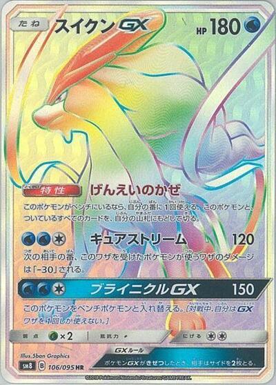 Suicune GX - 106/095