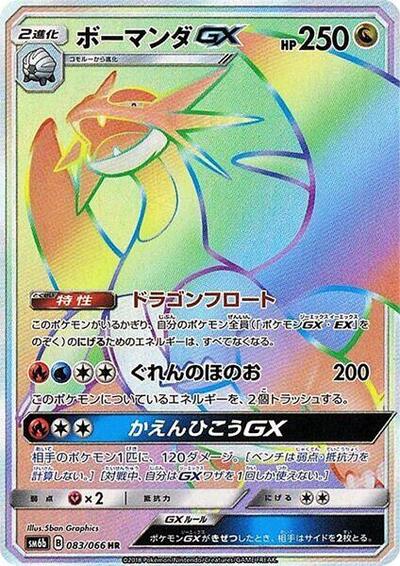 Salamence GX - 083/066