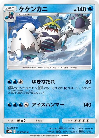 Crabominable