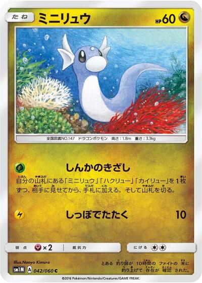 Dratini