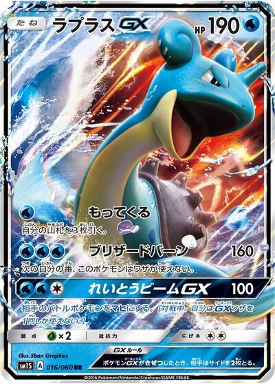 Lapras GX - 016/060