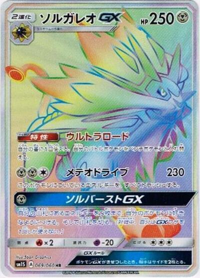 Solgaleo GX - 069/060