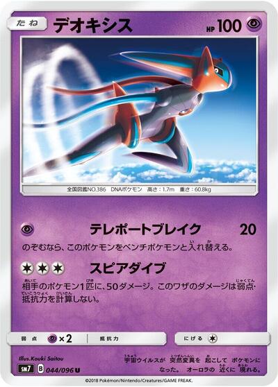 Deoxys - 044/096